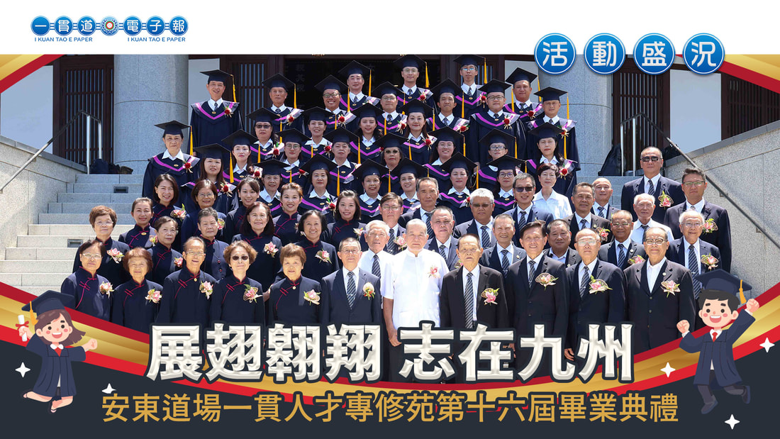 2024安東道場《展翅翱翔 志在九州》