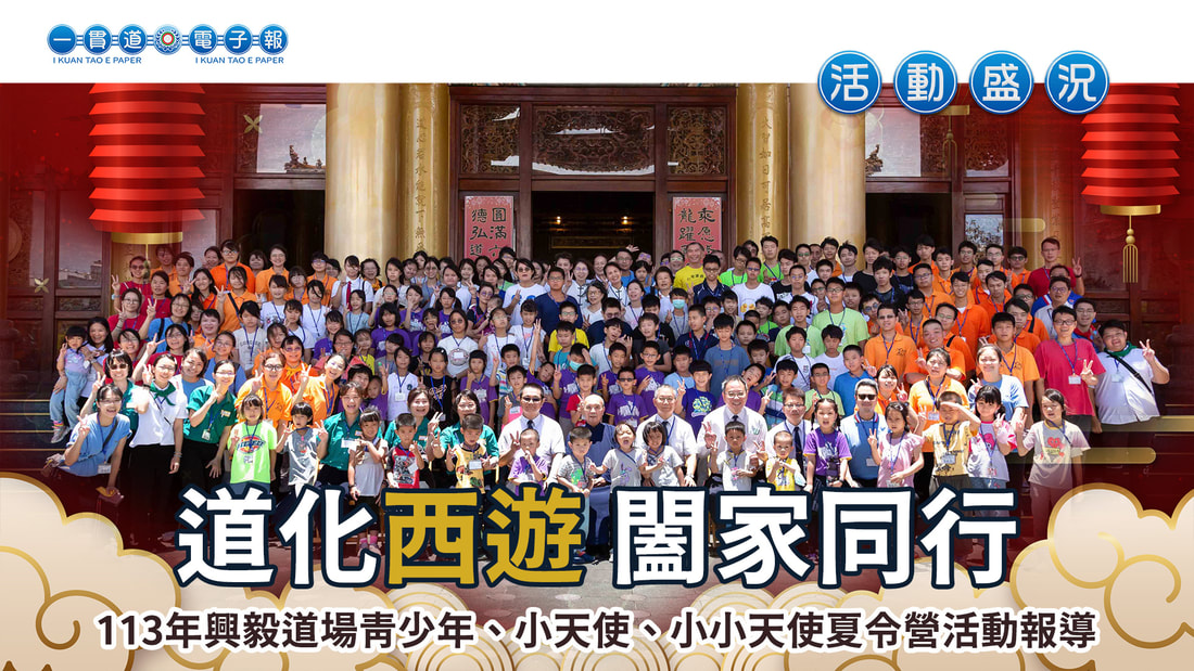 2024興毅道場《道化西遊 闔家同行》