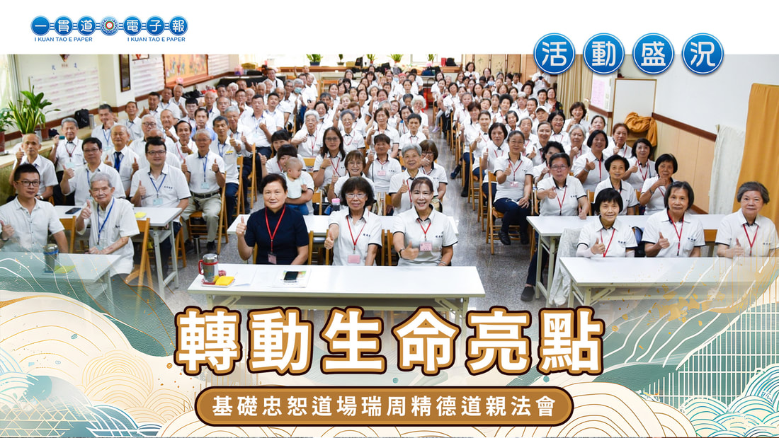 2024基礎忠恕-瑞周精德單位《轉動生命亮點》