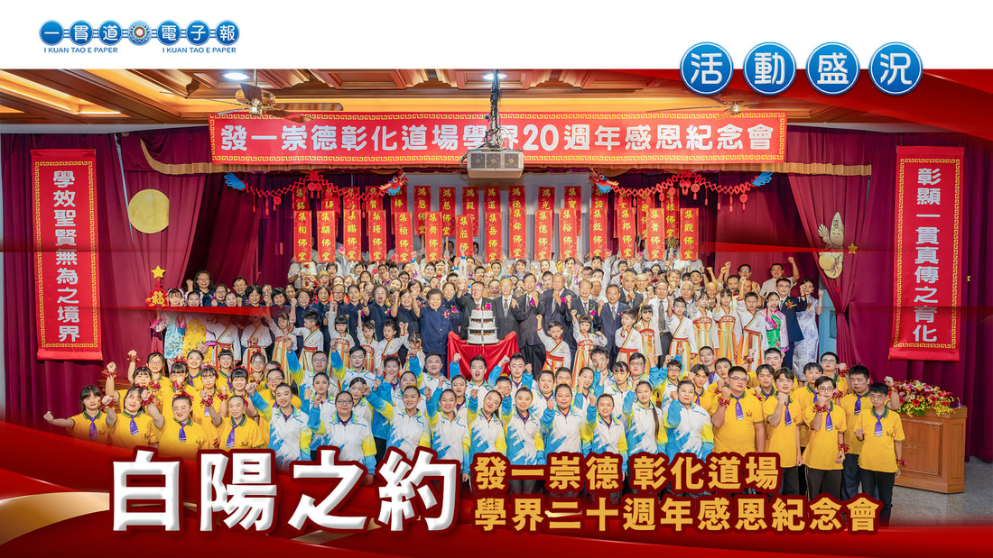 2024發一崇德-彰化道場《白陽之約》