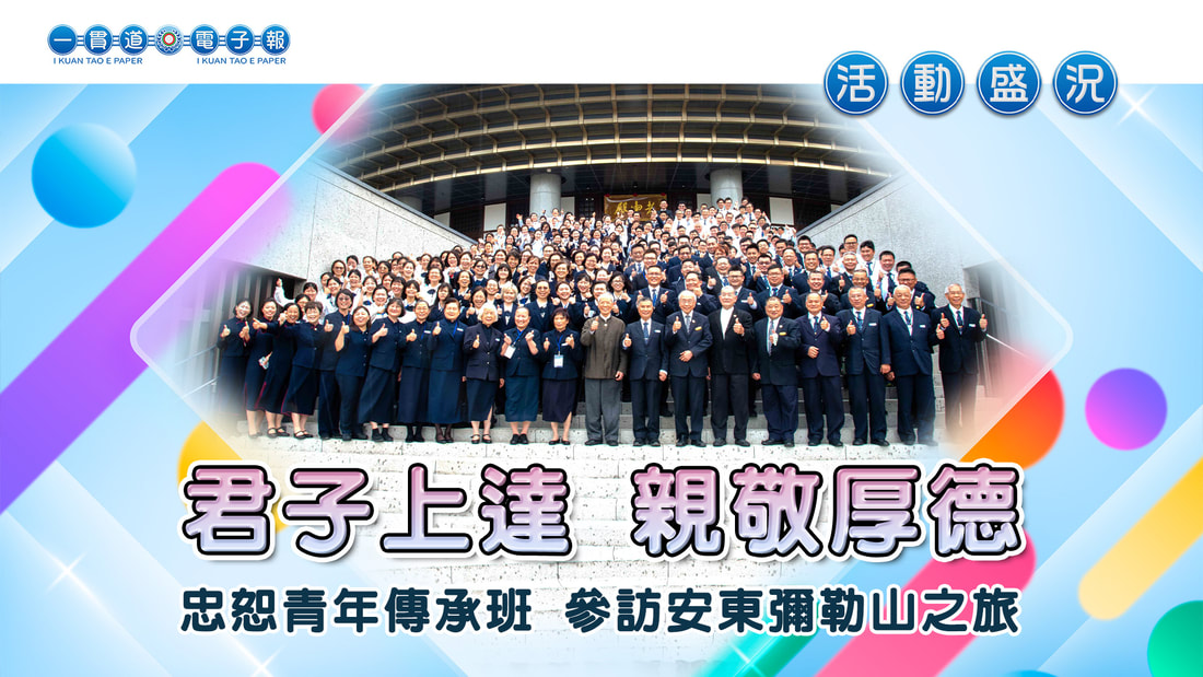 2024基礎忠恕《君子上達 親敬厚德》