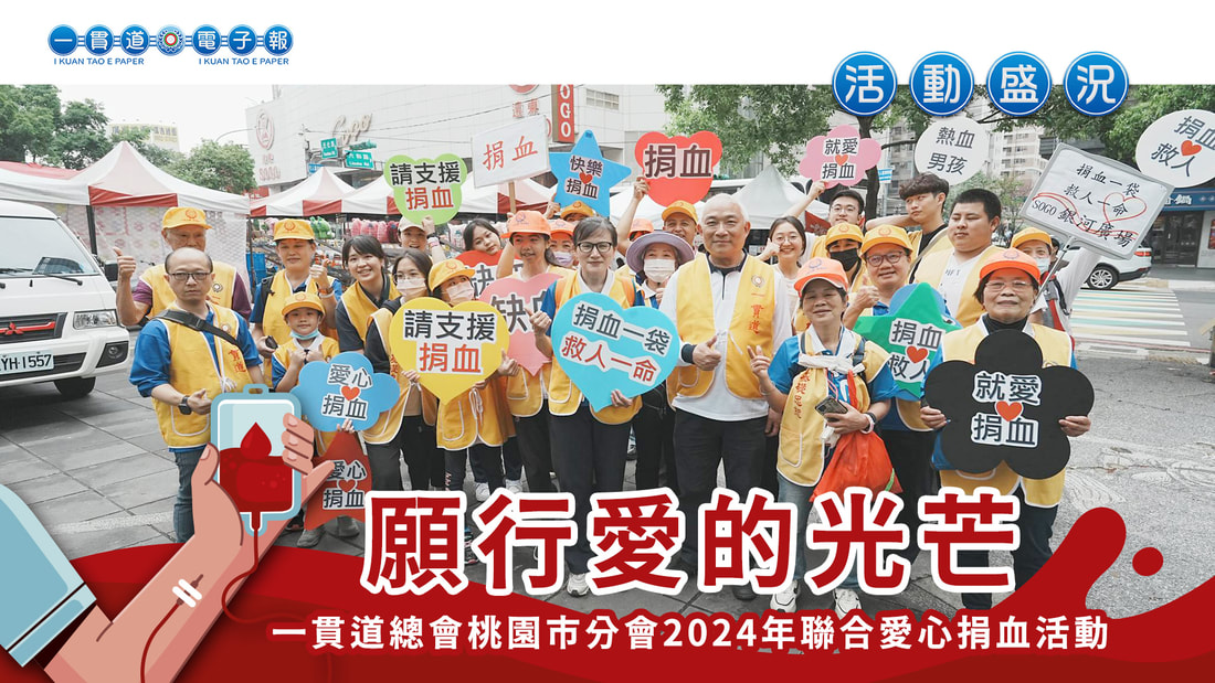 2024桃園市分會《願行愛的光芒》