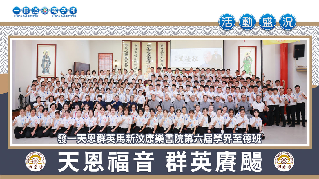  2024發一天恩群英《天恩福音 群英賡颺》