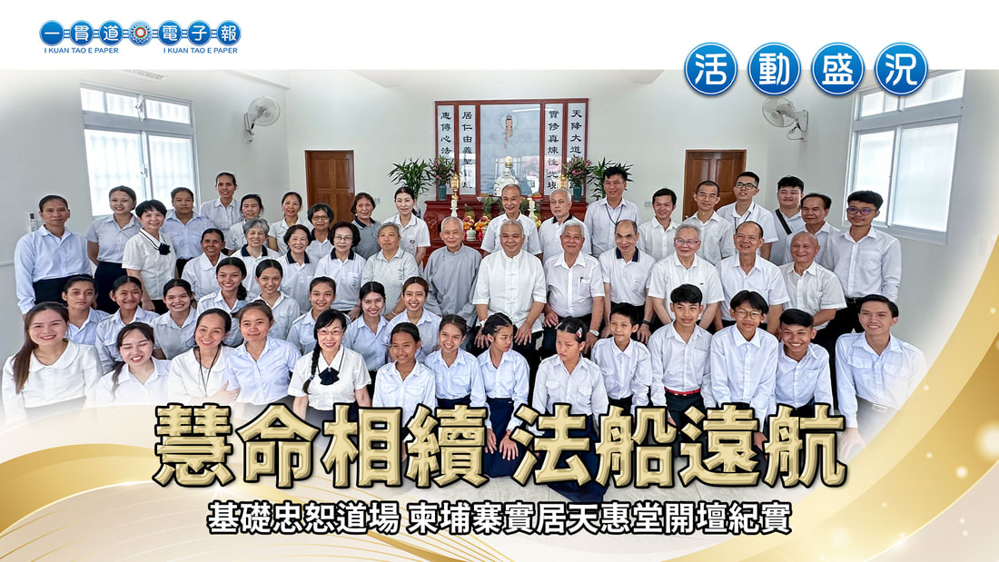 2024基礎忠恕-瑞周天惠《慧命相續 法船遠航》