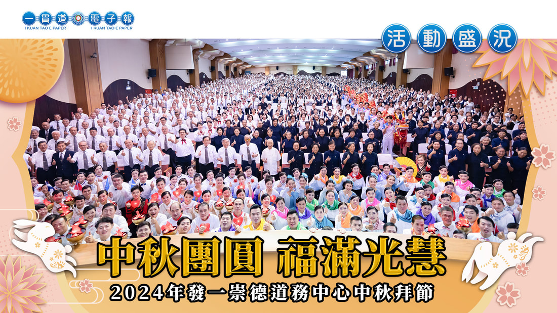 2024發一崇德《中秋團圓 福滿光慧》