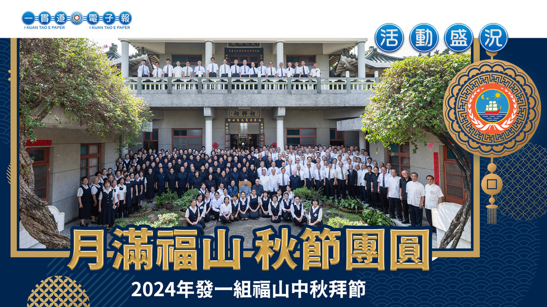 2024發一組《月滿福山 秋節團圓》