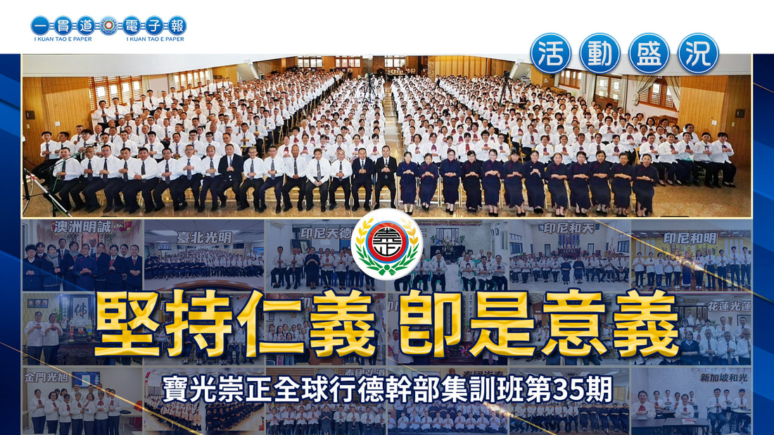 2024寶光崇正《堅持仁義 即是意義》