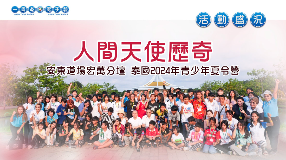 2024安東道場-宏萬分壇《人間天使歷奇》