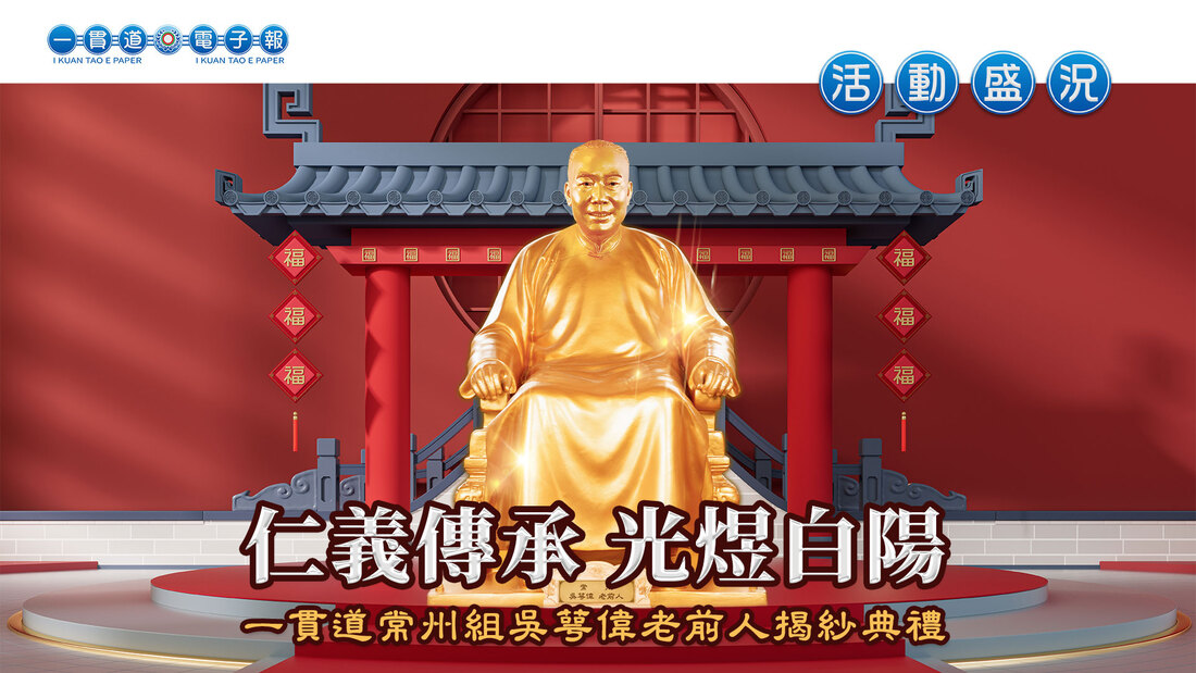 2024常州組《仁義傳承 光煜白陽》