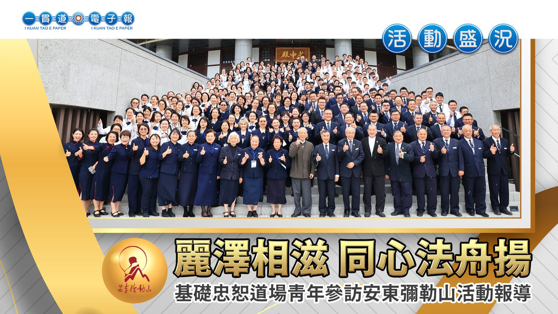 2024安東道場《麗澤相滋 同心法舟揚》