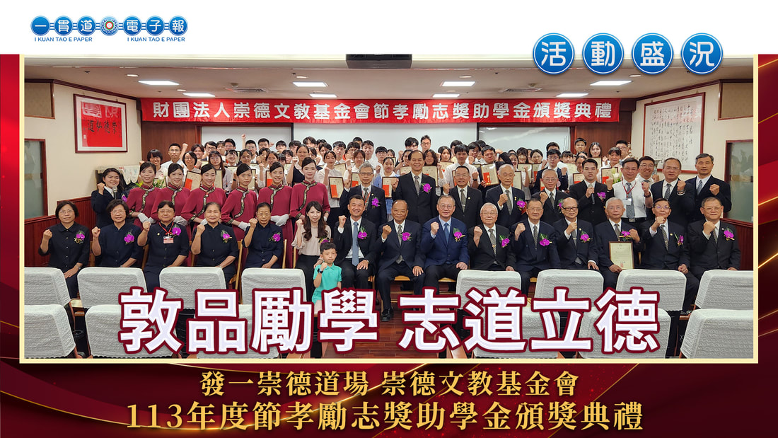 2024發一崇德-台北道場《敦品勵學 志道立德》