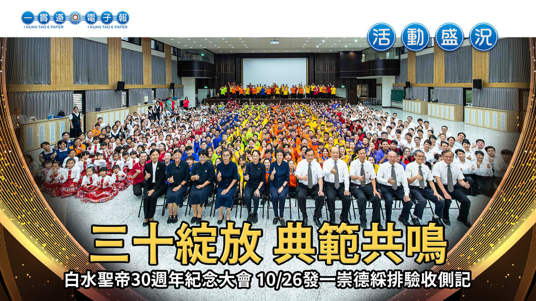 2024發一崇德《三十綻放 典範共鳴》