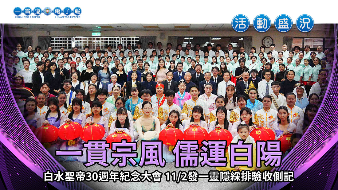 2024發一靈隱《一貫宗風 儒運白陽》