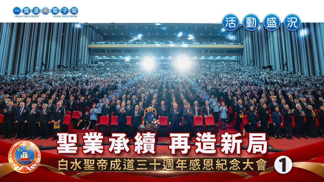 2024發一組《聖業承續 再造新局》1