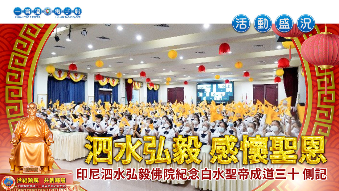  2024發一天恩-弘毅佛院《泗水弘毅 感懷聖恩》