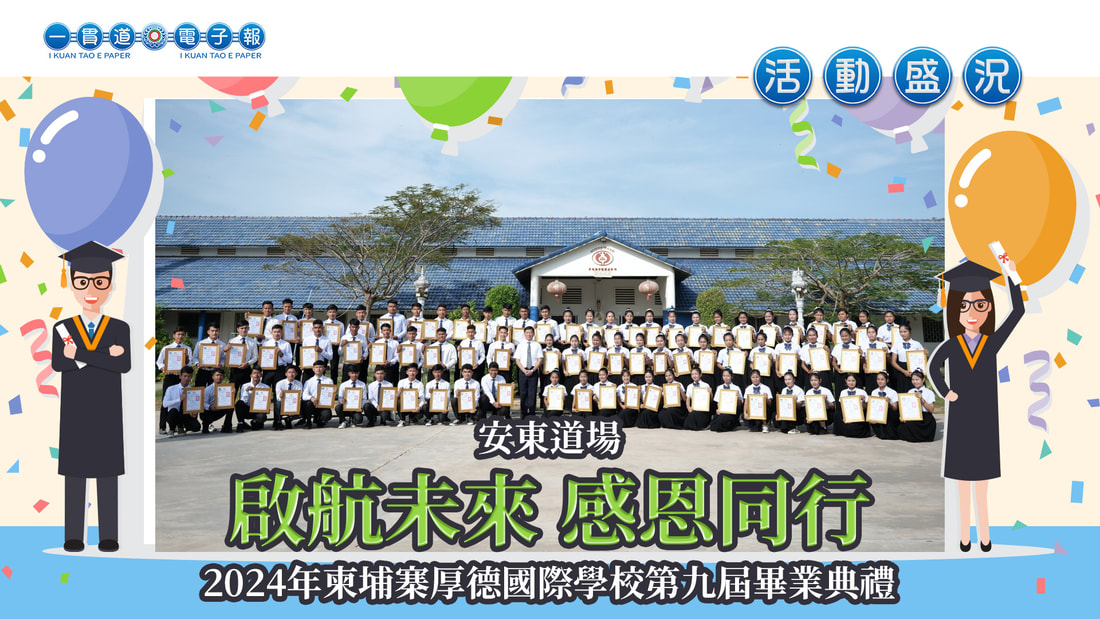 2024安東道場《啟航未來 感恩同行》