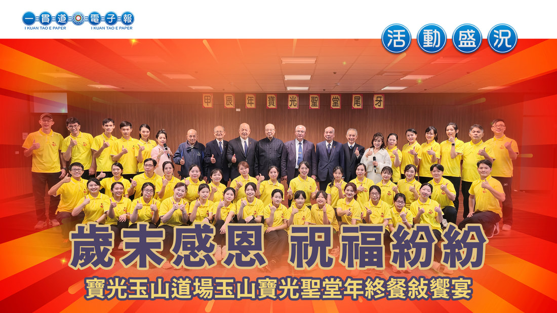 2025寶光玉山《歲末感恩 祝福紛紛》
