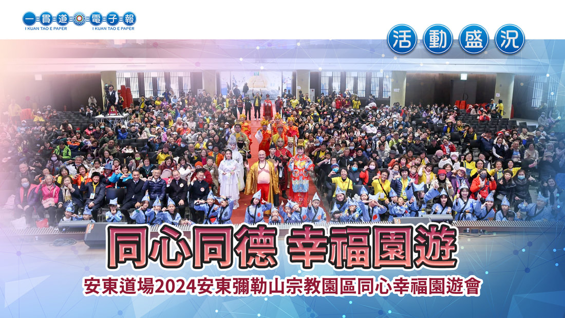 2025安東道場《同心同德 幸福園遊》