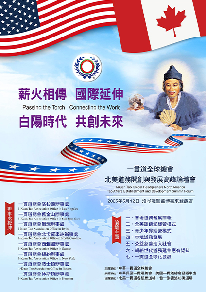 《北美道務開創發展高峰論壇》專刊