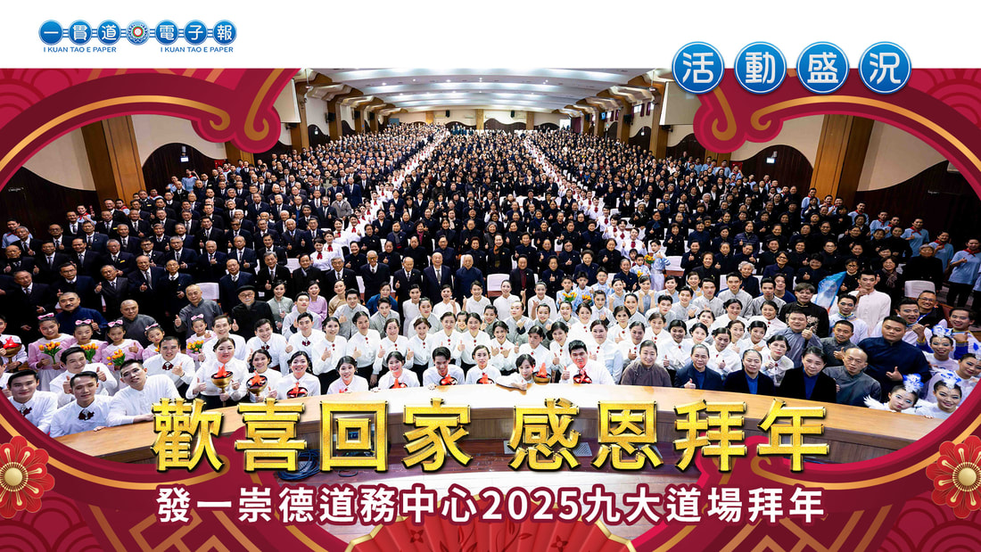 2025發一崇德《歡喜回家 感恩拜年》
