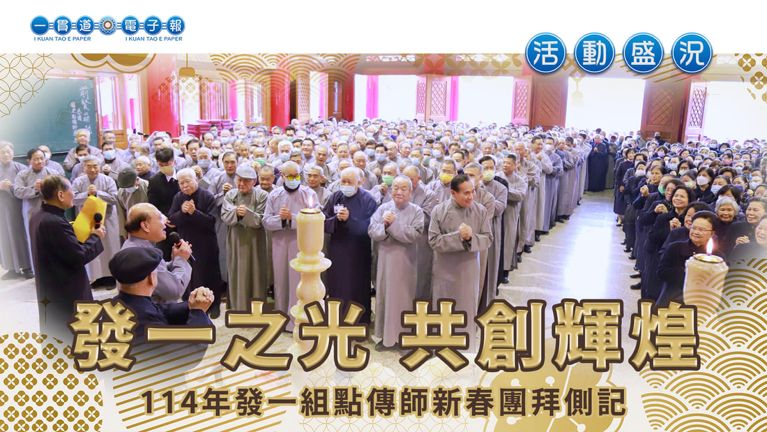 2025發一組《發一之光 共創輝煌》