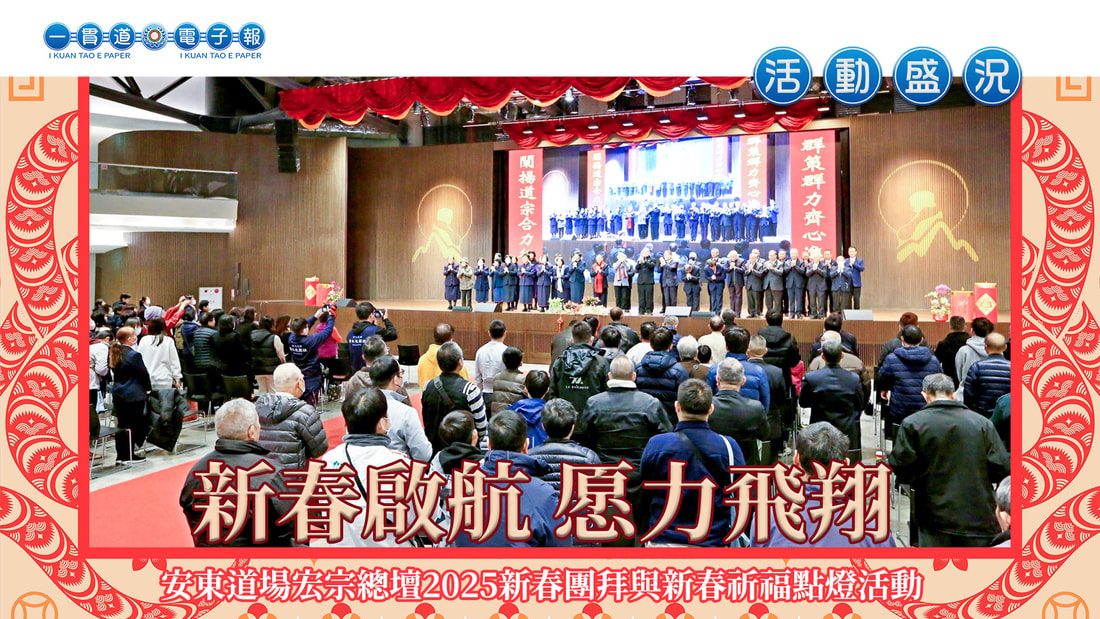 2025安東道場《新春啟航 愿力飛翔》