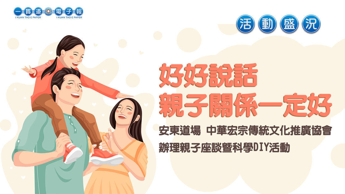 2024安東道場《好好說話 親子關係一定好》