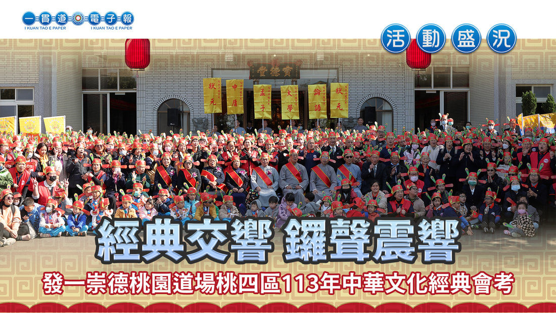 2024發一崇德-桃園道場《經典交響 鑼聲震響》