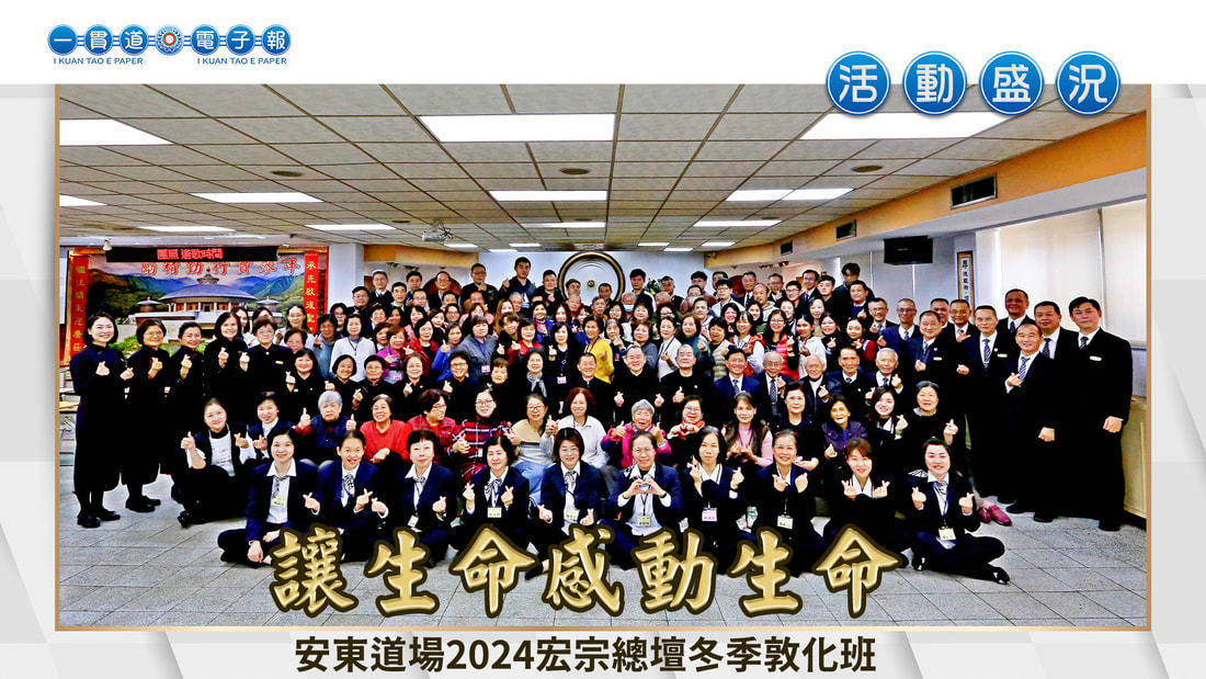 2024安東道場《讓生命感動生命》